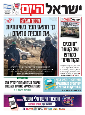 Cover of Israel Hayom