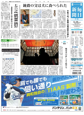Cover of Mainichi Shimbun Evening Edition