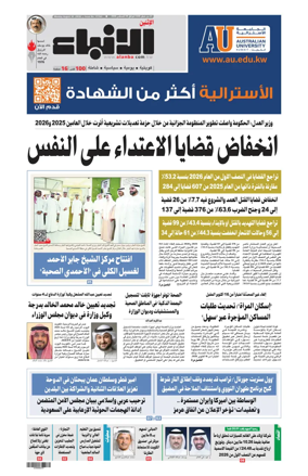 Cover of Al-Anbaa