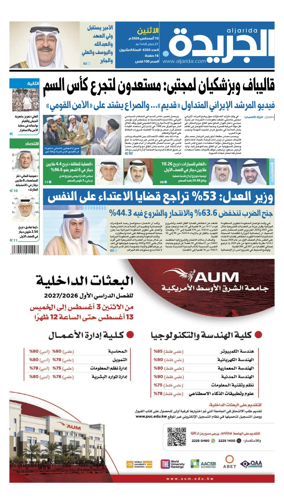 Cover of Al Jarida (Kuwait)
