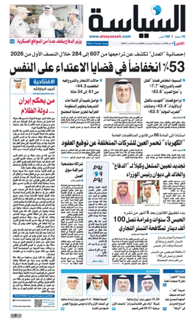 Cover of Al Seyassah