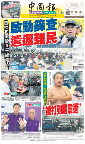 Cover of China Press