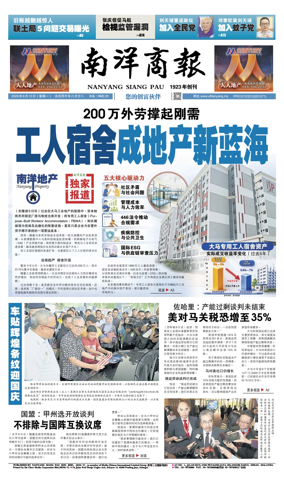 Cover of Nanyang Siang Pau