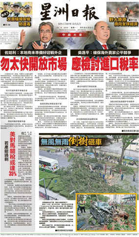 Cover of Sin Chew Daily - Melaka Edition