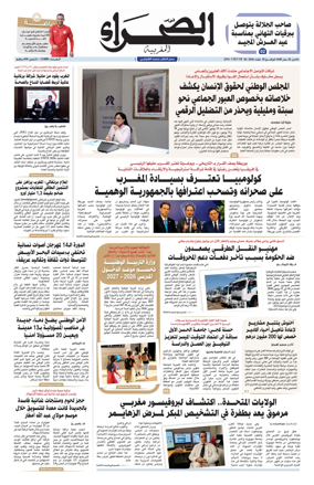 Cover of Assahraa Al Maghribiya