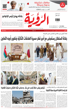Cover of Al Roya
