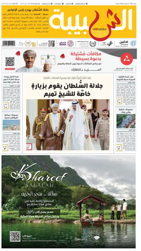 Cover of Al Shabiba