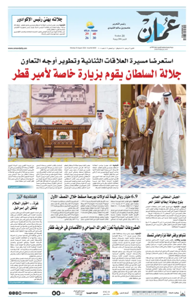 Cover of Oman Daily