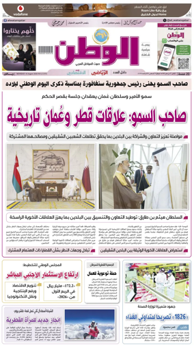 Cover of Al-Watan (Qatar)