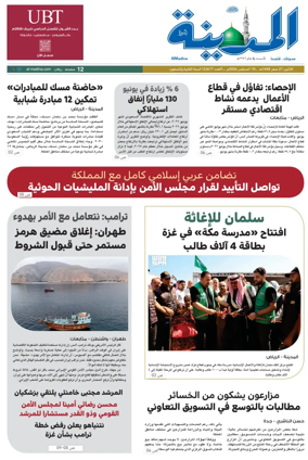 Cover of Al Madina