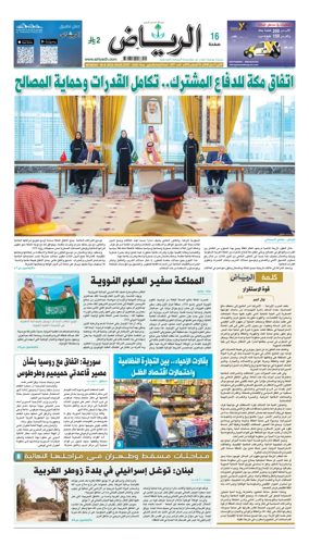 Cover of Al Riyadh newspaper