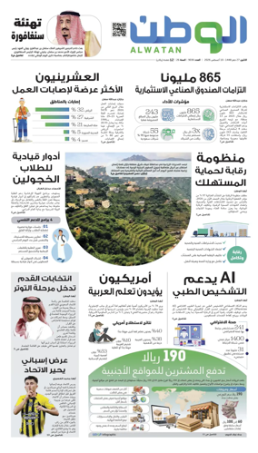 Cover of Al-Watan (Saudi)