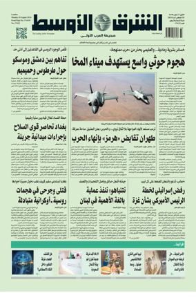 Cover of Asharq Al-Awsat Saudi Edition
