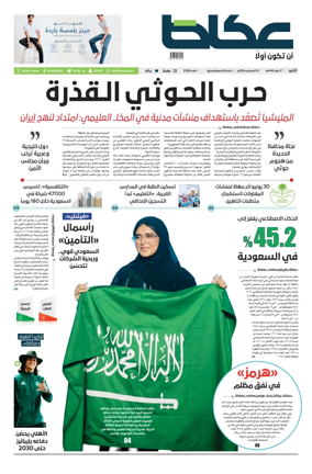 Cover of Okaz