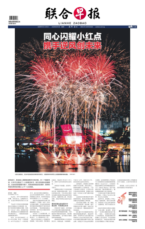 Cover of Lianhe Zaobao