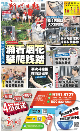 Cover of Shin Min Daily News