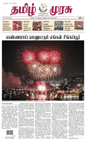 Cover of Tamil Murasu