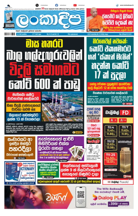 Cover of Daily Lankadeepa