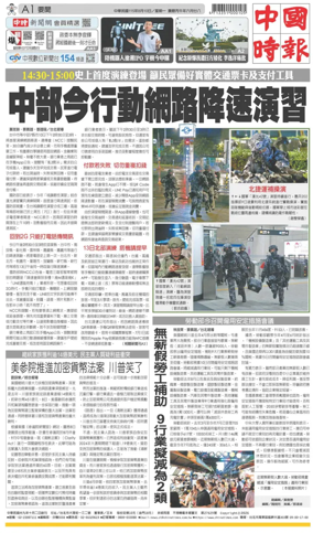 Cover of China Times