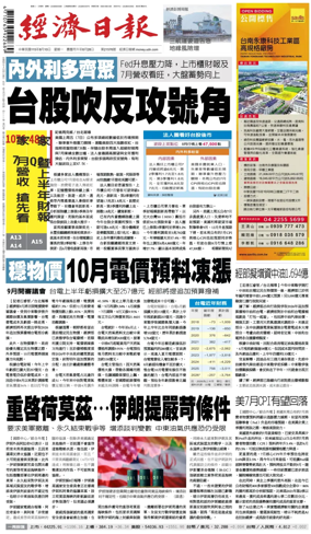 Cover of Economic Daily News (Taiwan)