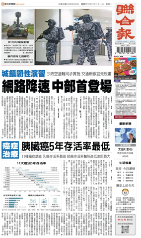 Cover of United Daily News (Taiwan)