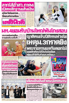 Cover of Daily News Thailand