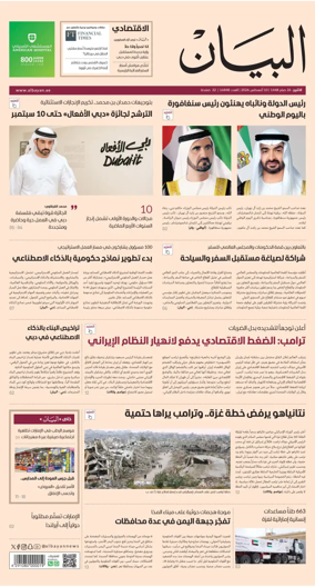 Cover of Al Bayan
