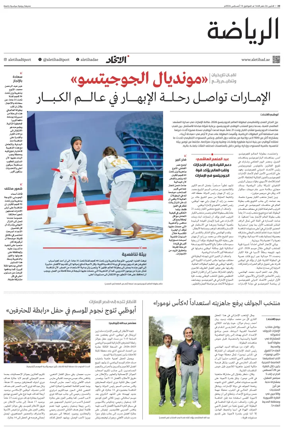 Cover of Al-Ittihad - Sports