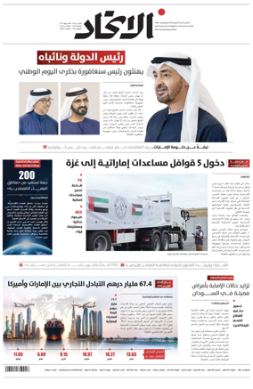 Cover of Al-Ittihad