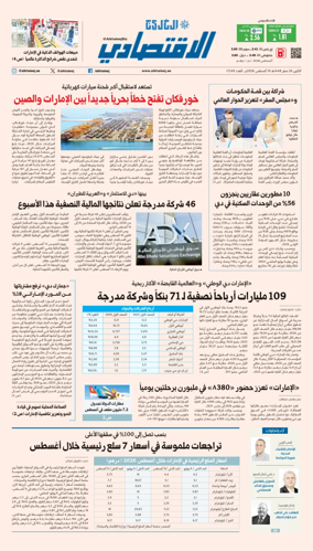 Cover of AlKhaleej - Economy