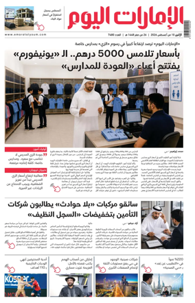 Cover of Emarat Al Youm