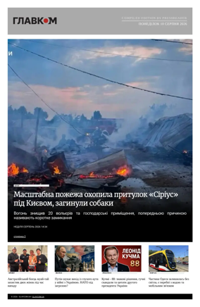 Cover of Glavcom - Ukraine