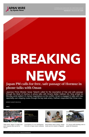 Cover of Japan Wire by Kyodo News