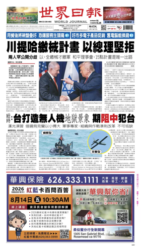 Cover of World Journal (Los Angeles)