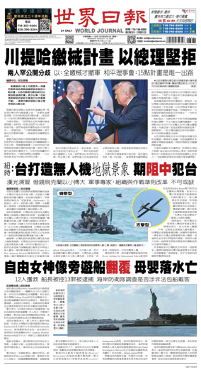 Cover of World Journal (New York)