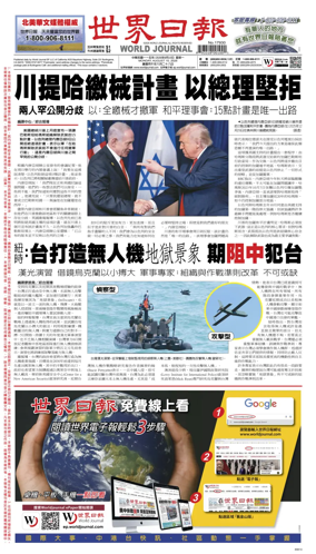 Cover of World Journal (San Francisco)