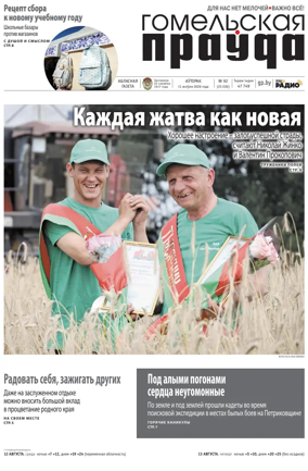Cover of Gomelskaya Pravda