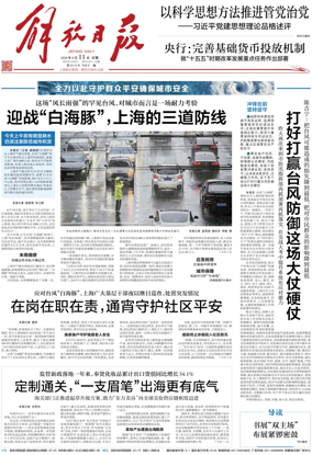 Cover of Jiefang Daily