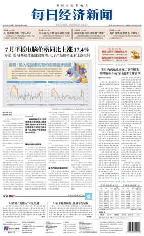 Cover of National Business Daily