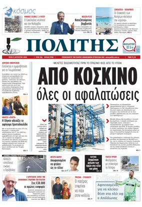Cover of Politis