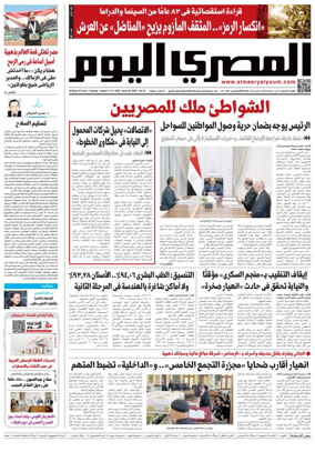Cover of Al Masry Al Youm