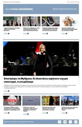 Cover of Euronews Business (Greek) Compiled Edition