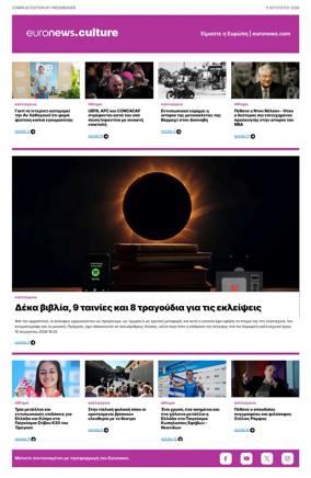 Cover of Euronews Culture and Sport (Greek) Compiled Edition