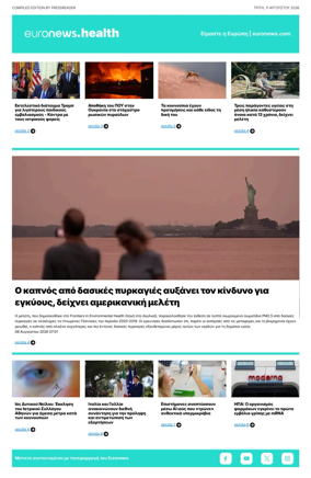 Cover of Euronews Health (Greek) Compiled Edition