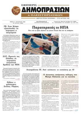 Cover of Efimeris Dimoprasion