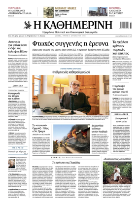 Cover of Kathimerini Greek