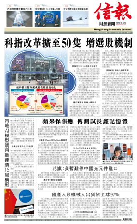 Cover of Hong Kong Economic Journal