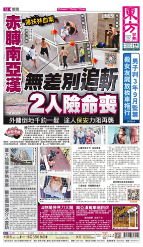Cover of Oriental Daily News (HK)