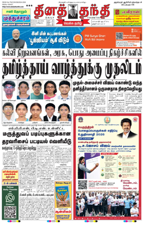 Cover of Daily Thanthi