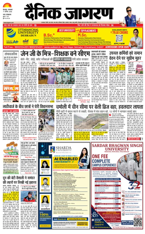 Cover of Dainik Jagran - Dehradun